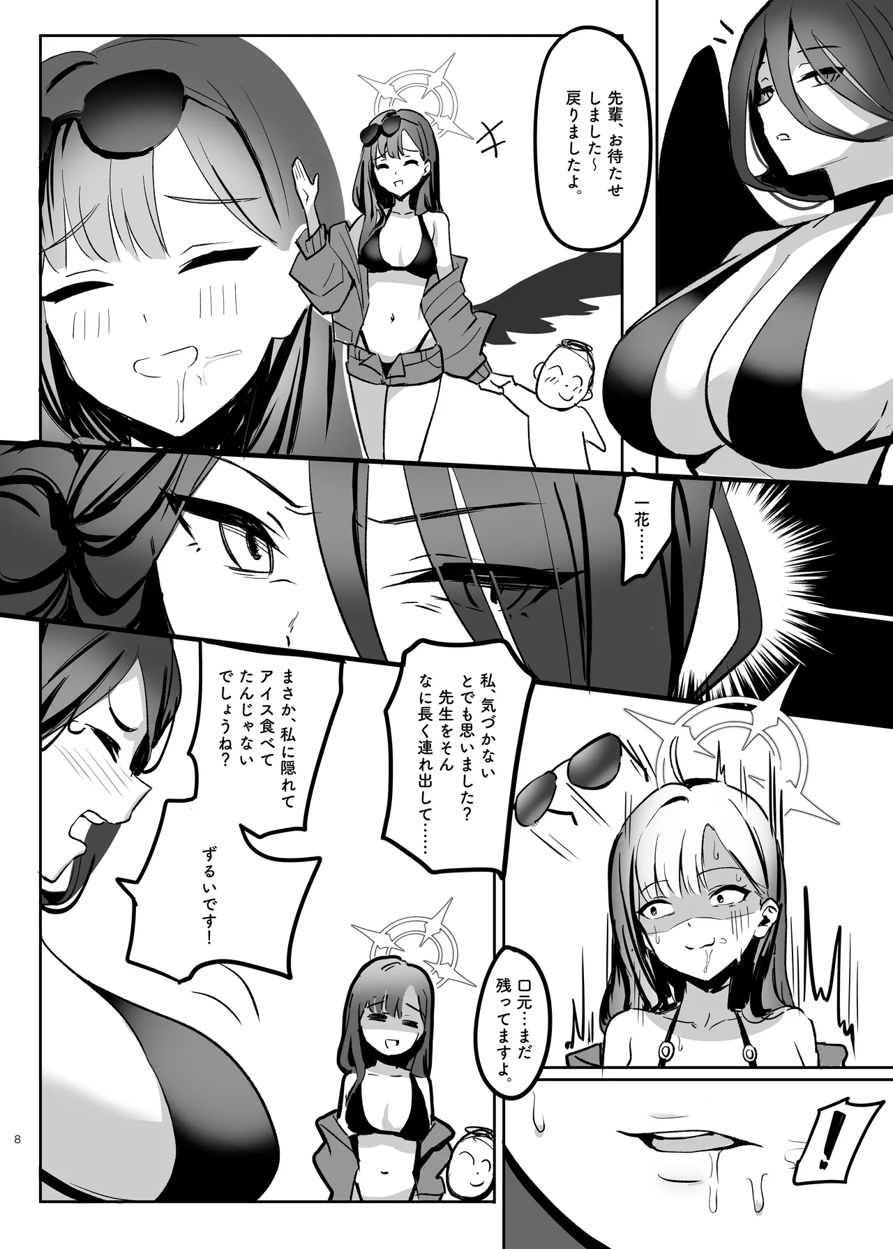 先生、あっちで一発いいっすか? page 8 full