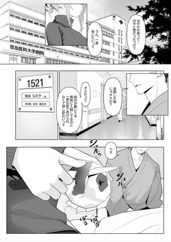 [ツリサス] はやと先生のメス化カルテ２ 1-6