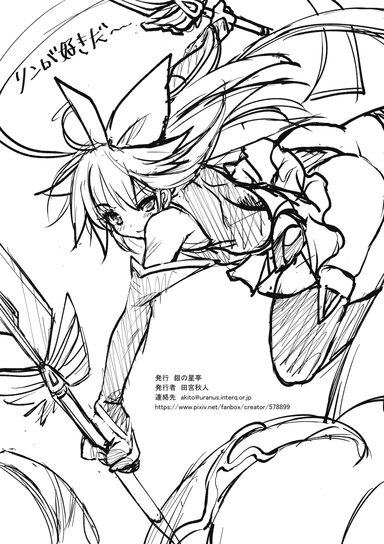 2018 田宮秋人の裏帳簿 番外編 page 7 full