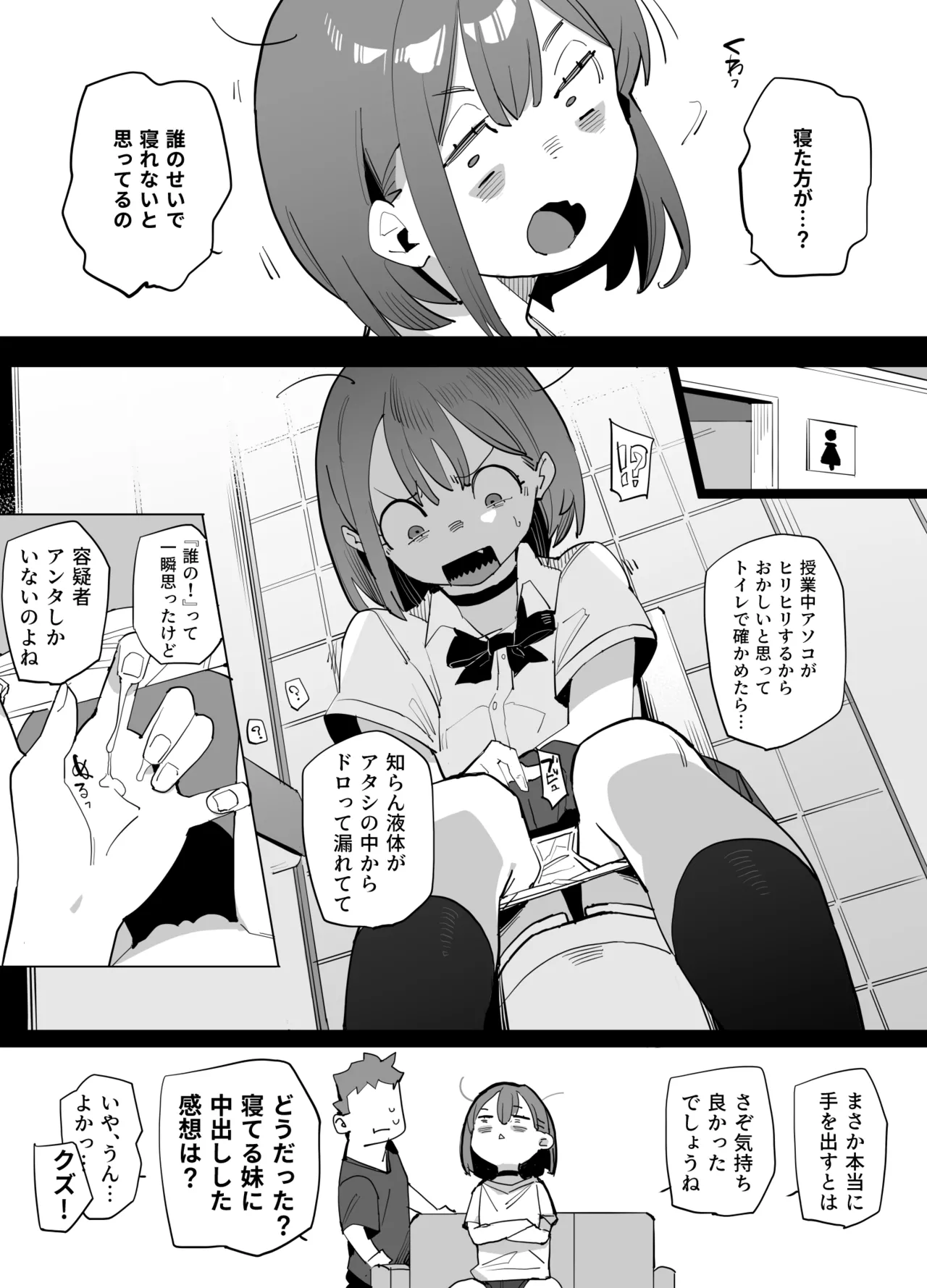 Cheeky Sleeping Princess Little Sister Episode 2 page 3 full