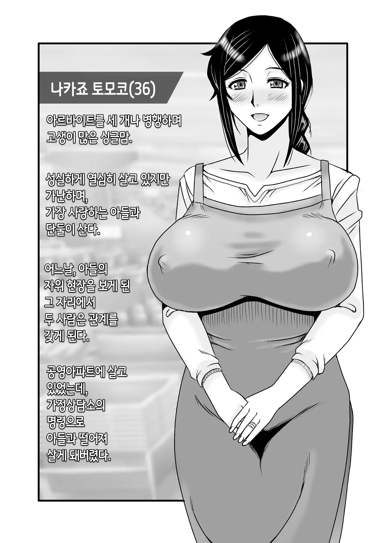 Yasashikute Kyonyuu no Okaa-san ga Musuko Chinpo de Baka ni Nacchau Hanashi 4 | 착하고 거유인 어머니가 아들 자지로 바보가 돼버리는 이야기 4 page 3 full