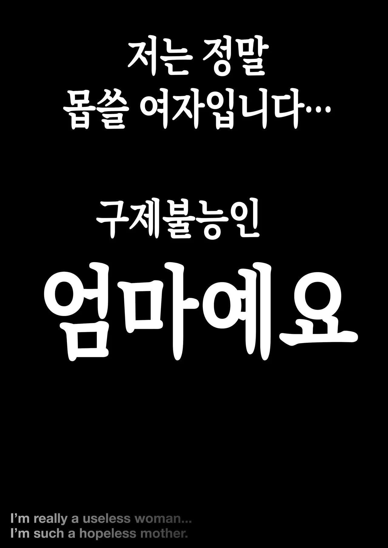 Yasashikute Kyonyuu no Okaa-san ga Musuko Chinpo de Baka ni Nacchau Hanashi 4 | 착하고 거유인 어머니가 아들 자지로 바보가 돼버리는 이야기 4 page 6 full