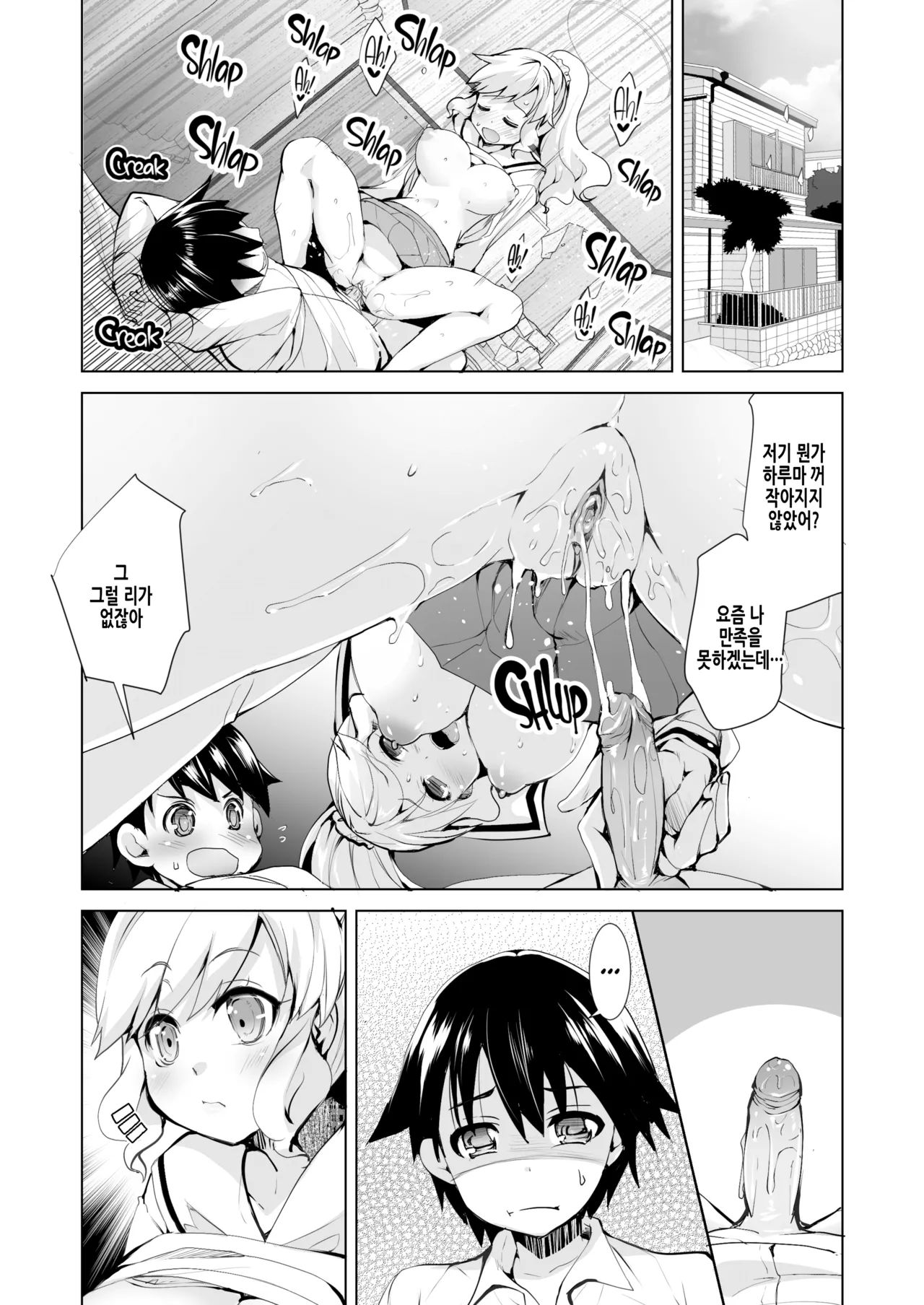 Joseika Kareshi o Hazukashimechae! | 여성화 남자친구를 능욕해버려! page 7 full
