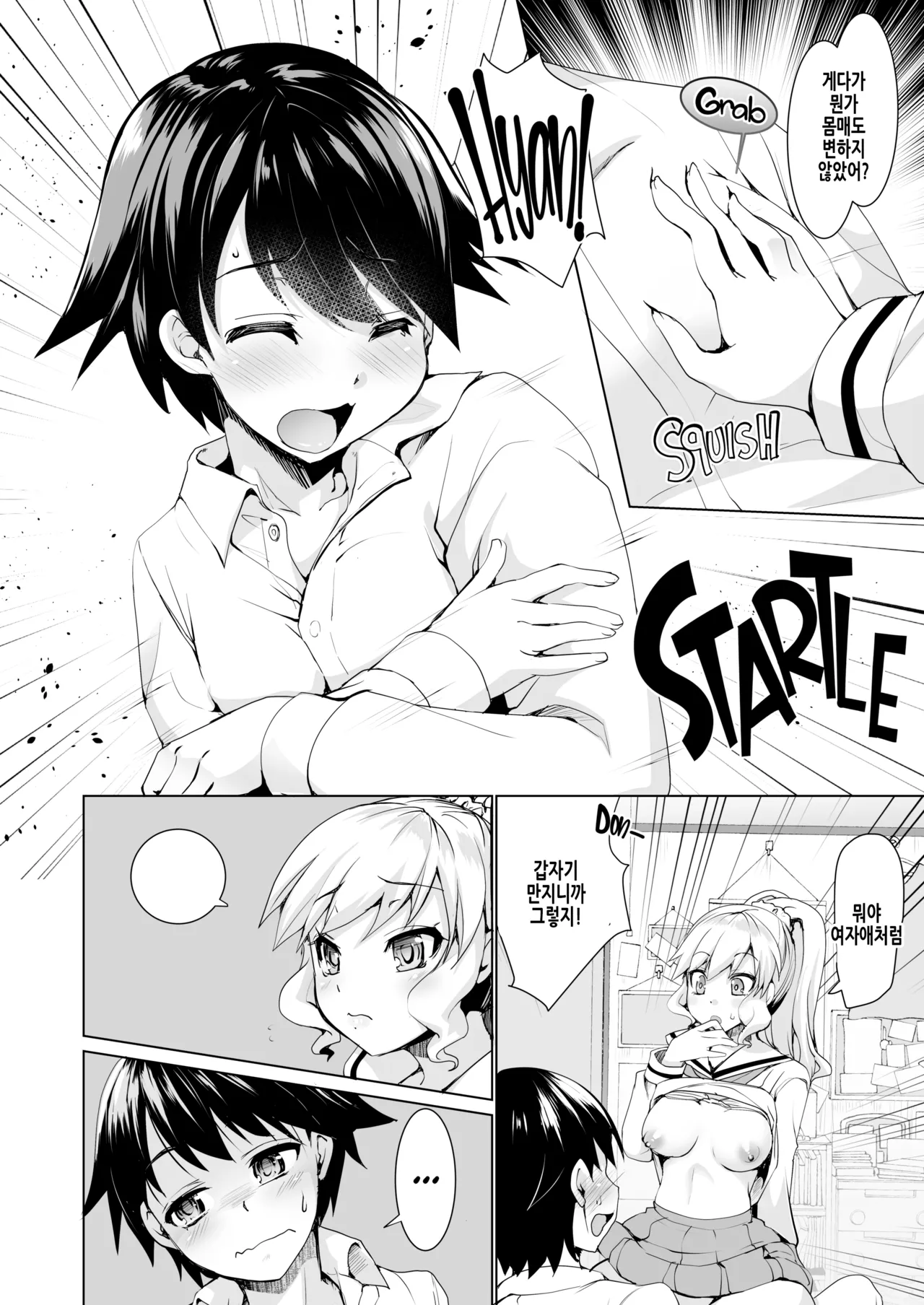 Joseika Kareshi o Hazukashimechae! | 여성화 남자친구를 능욕해버려! page 8 full