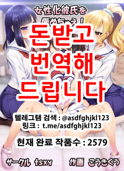 [tsxy (Kouki Kuu)] Joseika Kareshi o Hazukashimechae! | 여성화 남자친구를 능욕해버려! [Korean] [Decensored] [Digital]