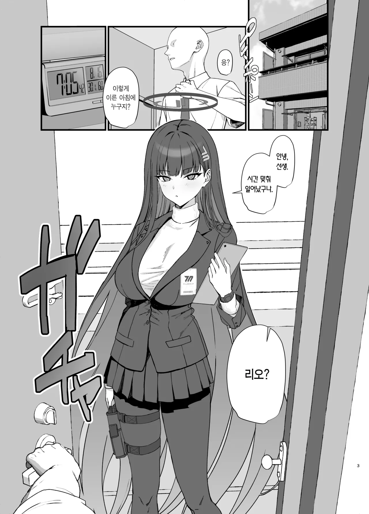 Tsukatsuki Rio no Maid Seikatsu | 츠카츠키 리오의 메이드 성활 page 3 full