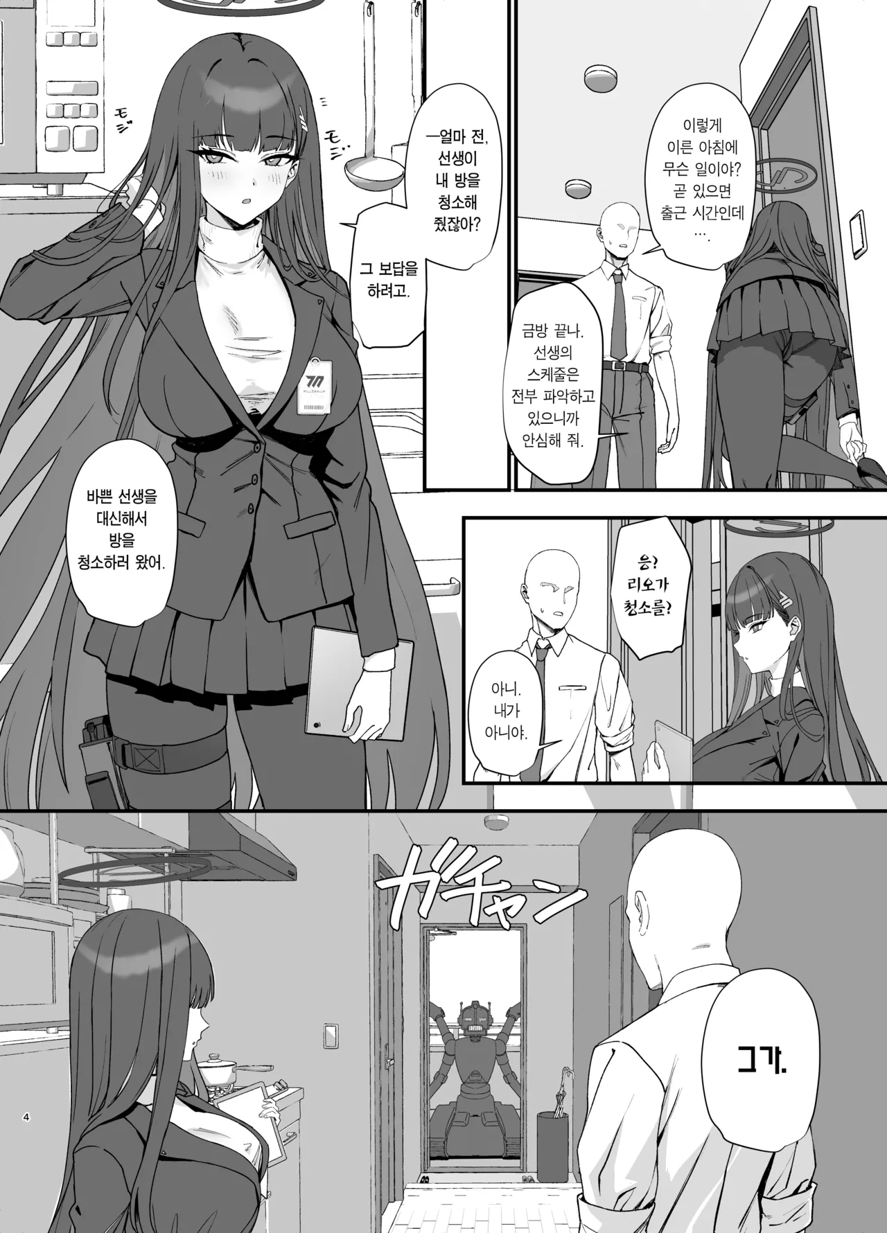 Tsukatsuki Rio no Maid Seikatsu | 츠카츠키 리오의 메이드 성활 page 4 full