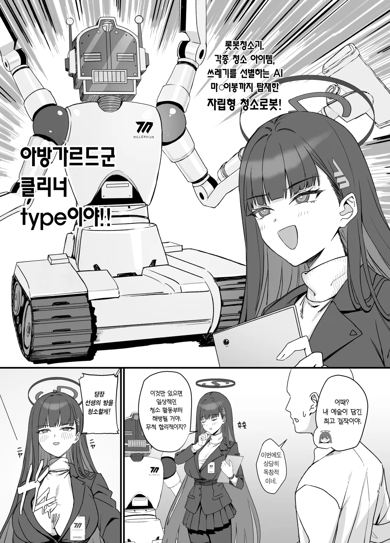 Tsukatsuki Rio no Maid Seikatsu | 츠카츠키 리오의 메이드 성활 page 5 full