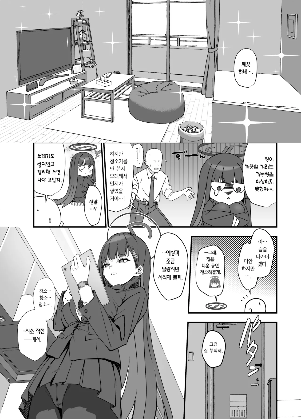 Tsukatsuki Rio no Maid Seikatsu | 츠카츠키 리오의 메이드 성활 page 6 full