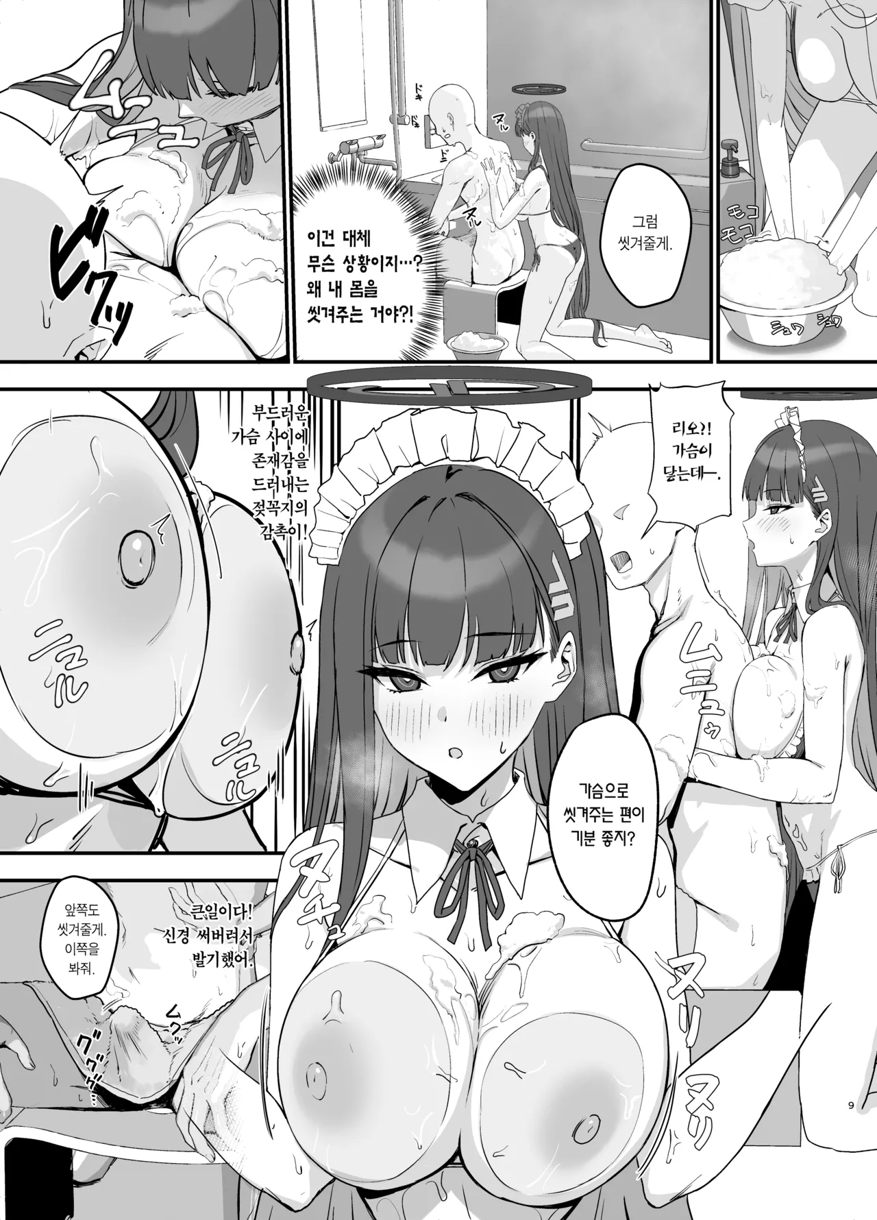 Tsukatsuki Rio no Maid Seikatsu | 츠카츠키 리오의 메이드 성활 page 9 full