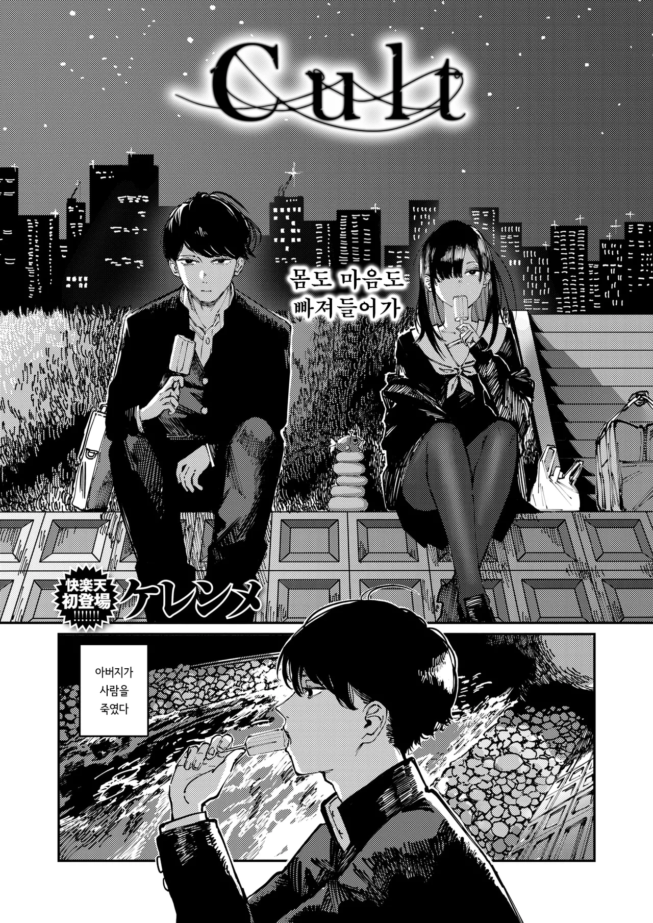 Karuto | Cult page 1 full