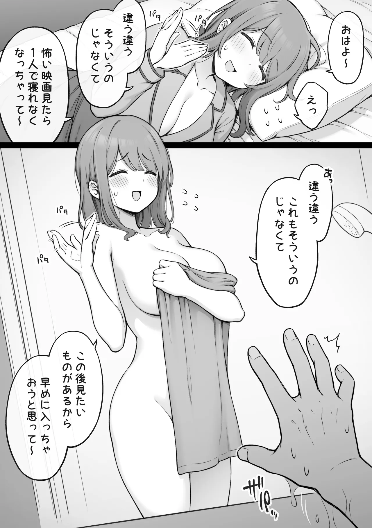 ブラコンなのがバレてないと思っている義姉さん page 2 full