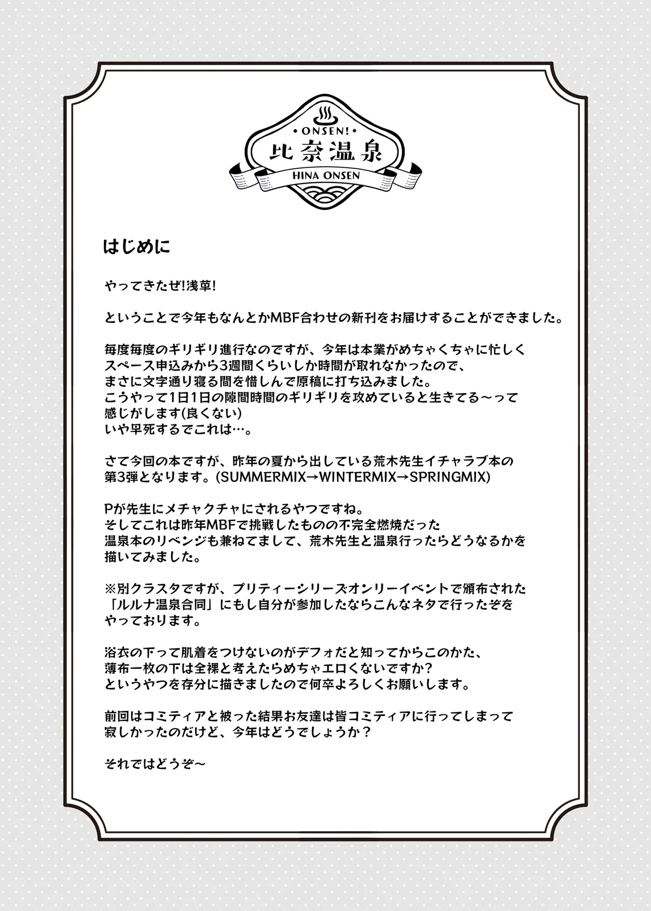 Hina to Onsen ~HINA SPRING MIX!~ page 3 full