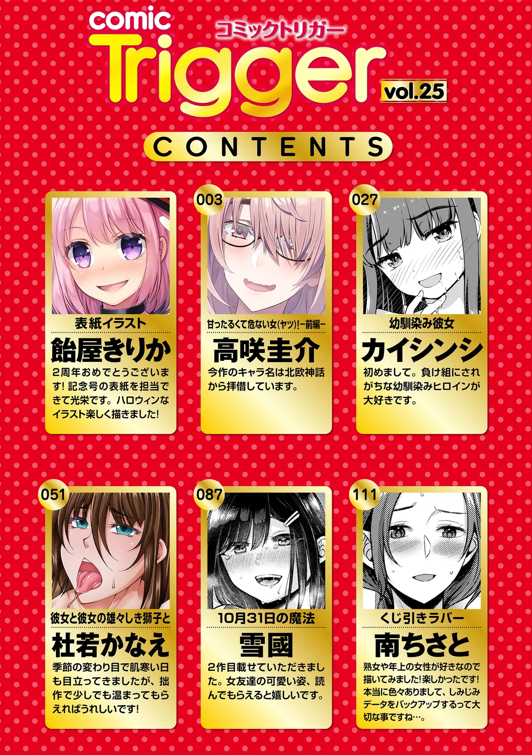 comic Trigger vol.25 page 2 full