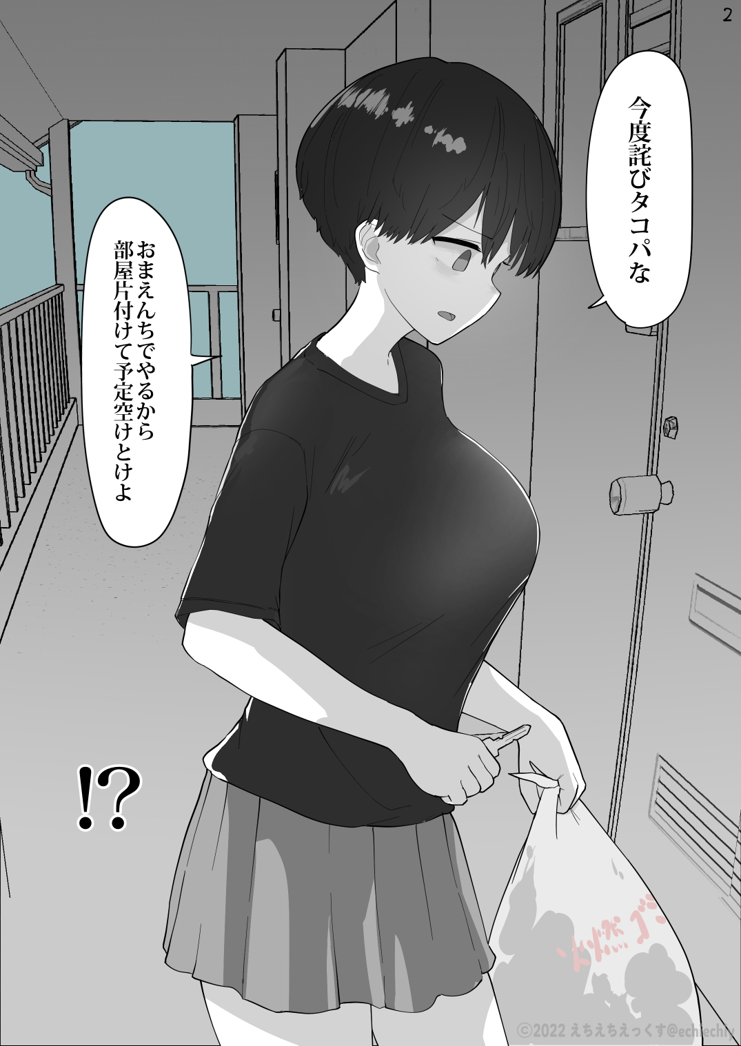 おとなりのでか乳ボーイッシュ年下幼なじみに怒られたいし愛されたい！ りんちゃん1 えいいちのまとめ2 page 4 full