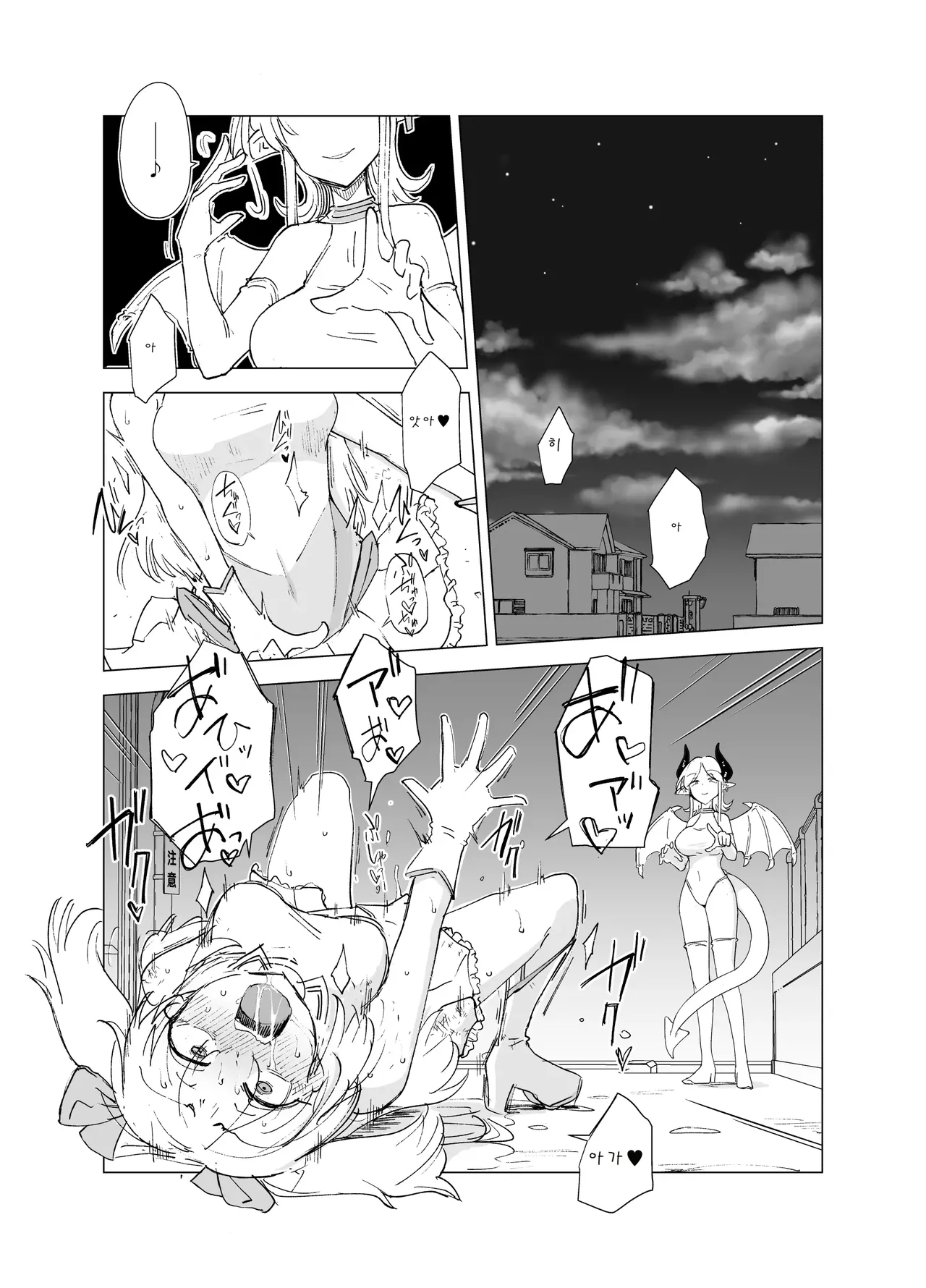 Mahou Shoujo VS Succubus-san page 3 full