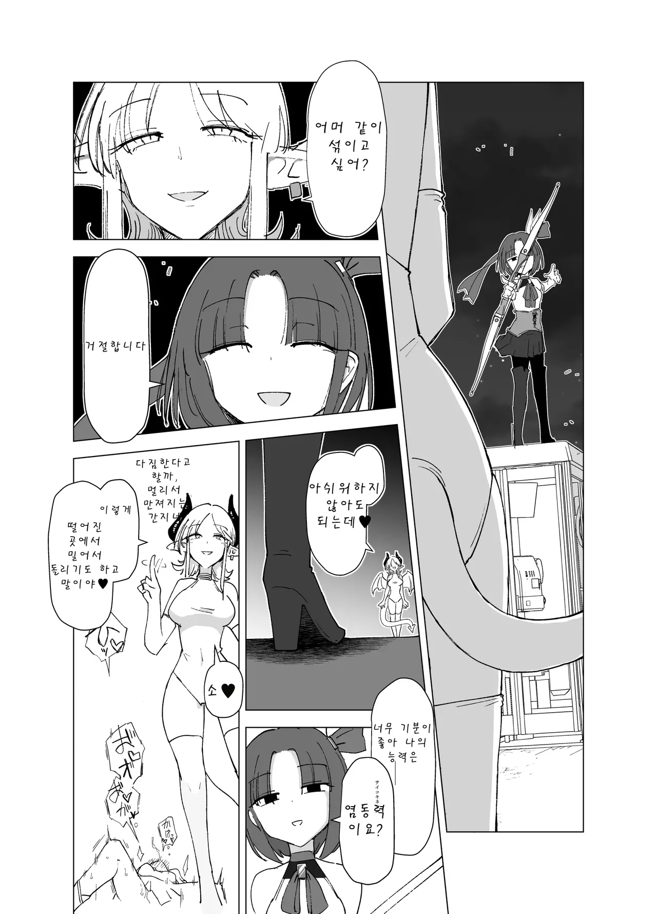 Mahou Shoujo VS Succubus-san page 5 full