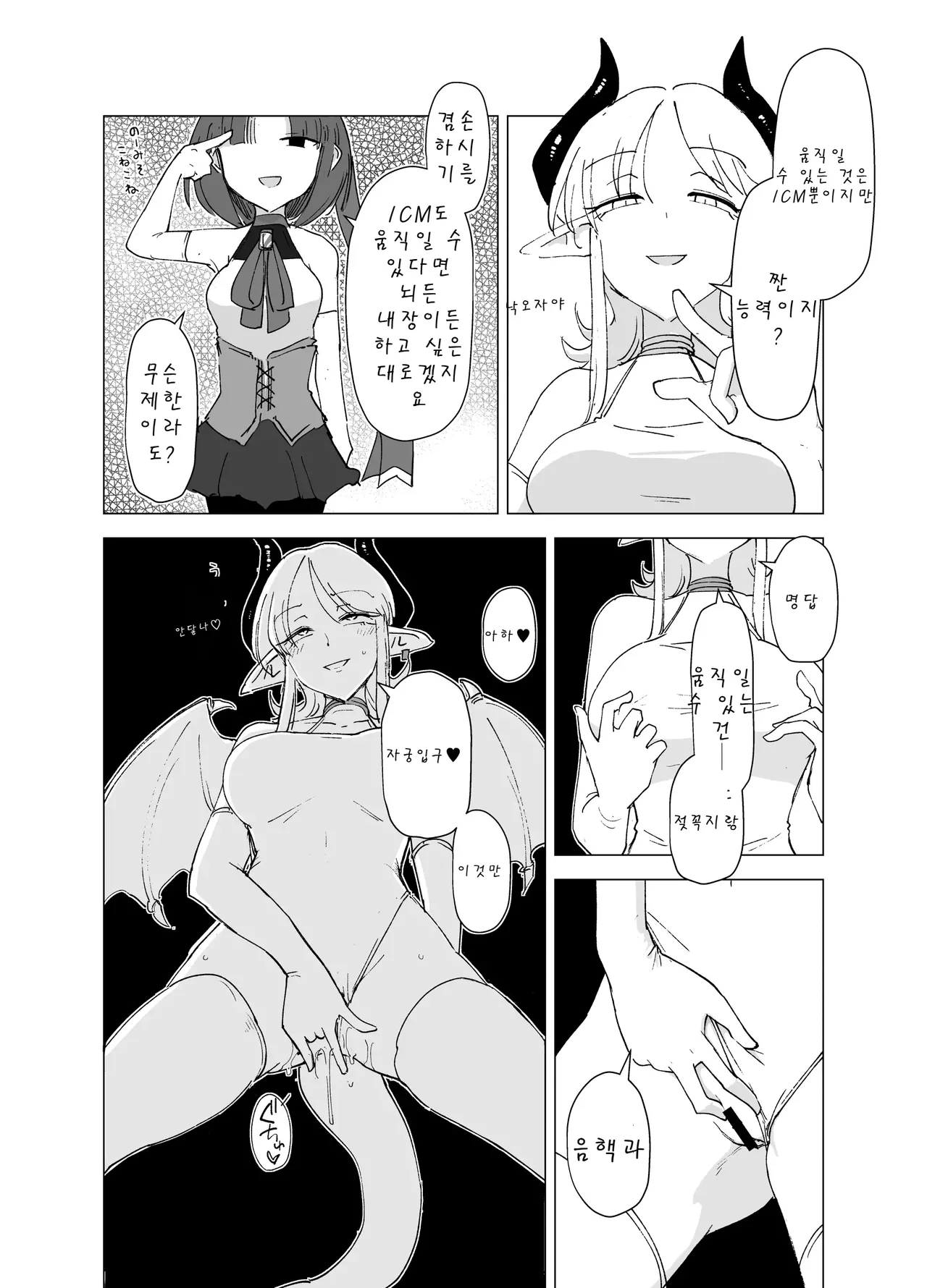Mahou Shoujo VS Succubus-san page 6 full