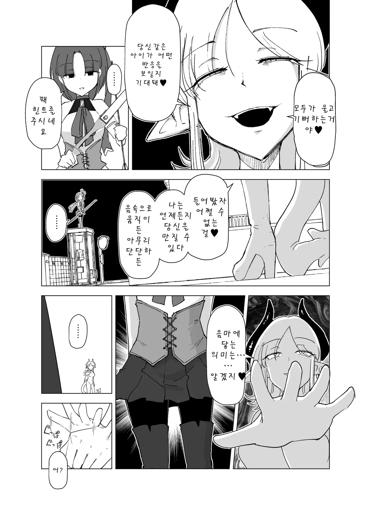 Mahou Shoujo VS Succubus-san page 7 full