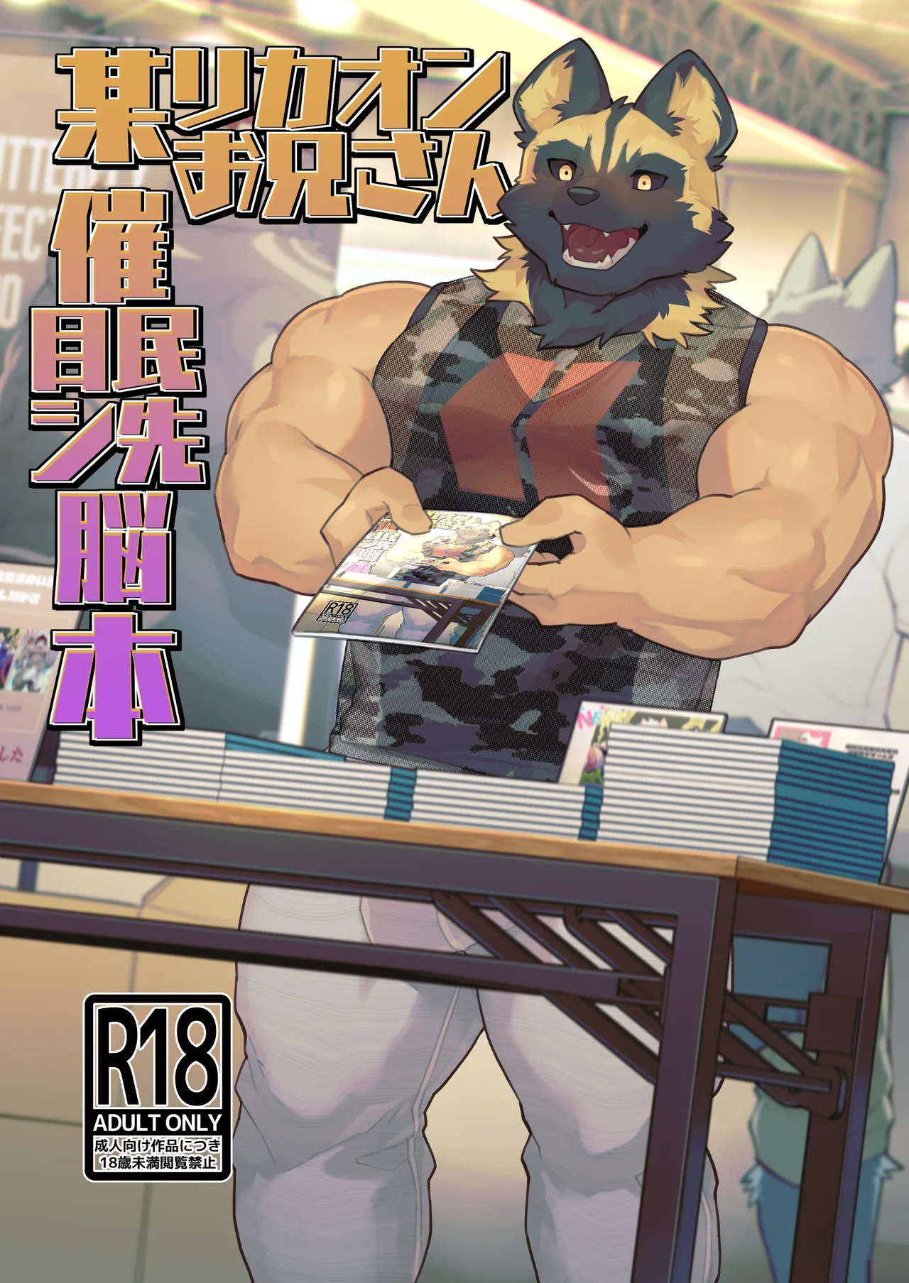 某リお催目民シ先脳本 page 1 full