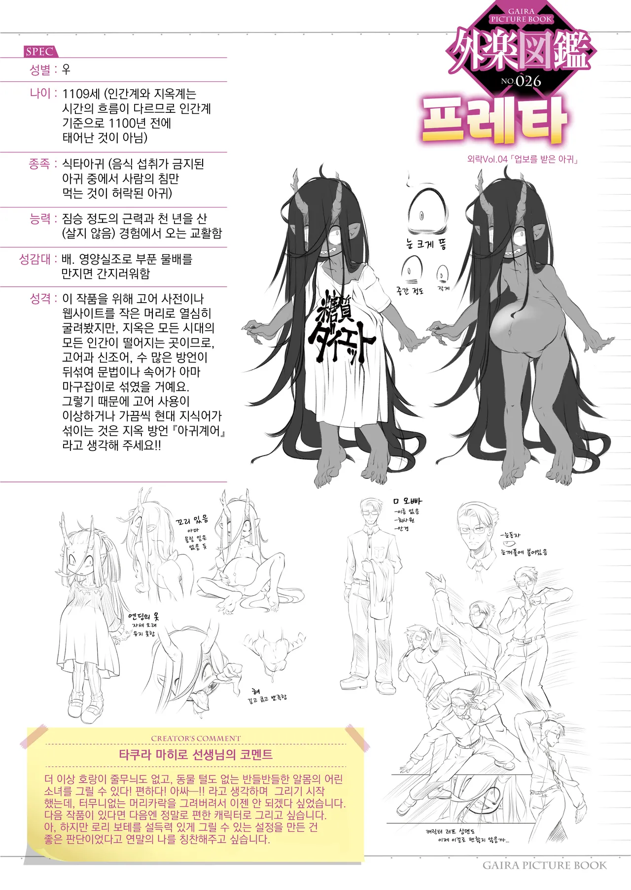 Bachiatari no Heireita | 업보를 받은 아귀 page 1 full