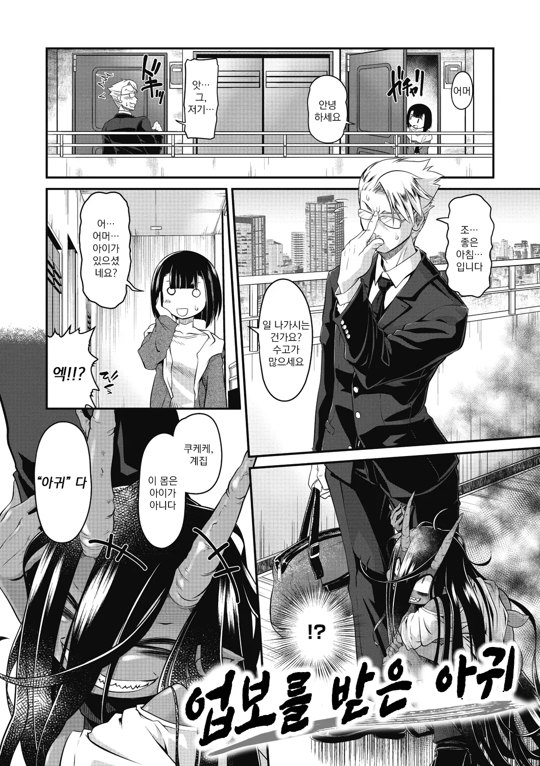 Bachiatari no Heireita | 업보를 받은 아귀 page 2 full