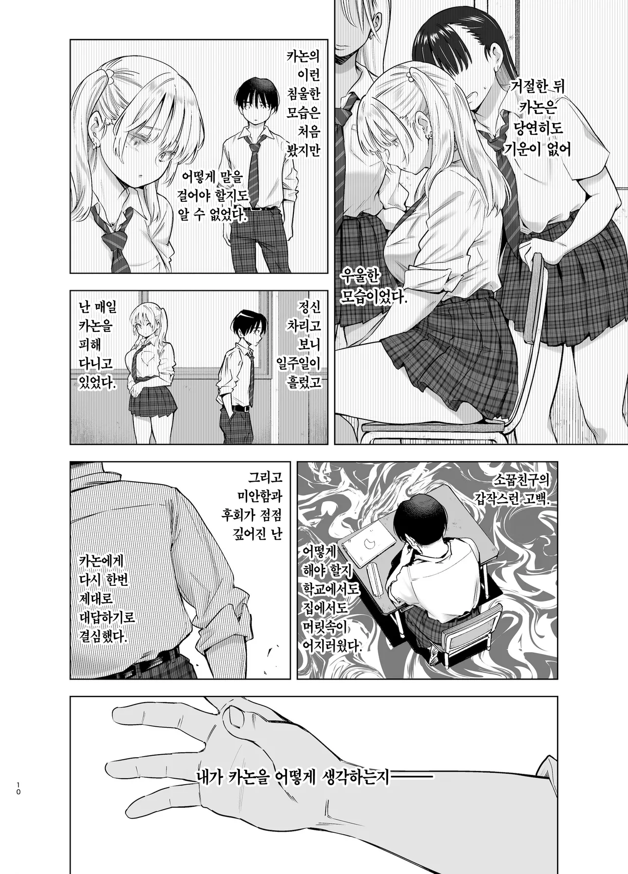 Ano Hi, Sunao ni Suki to Ieta nara | 그날, 솔직하게 좋아한다고 했다면 page 9 full