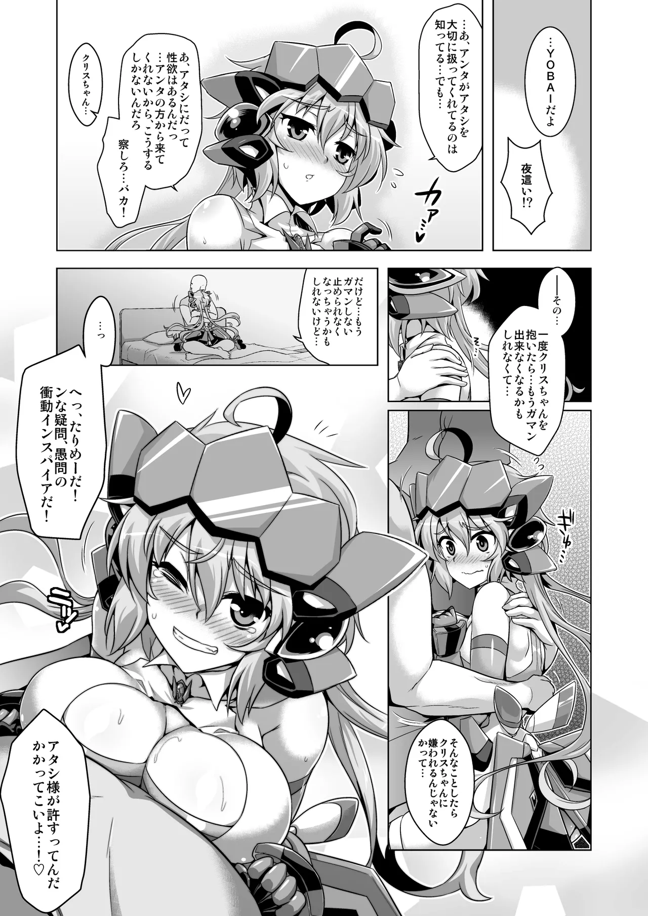 YOBAI Lullaby page 6 full