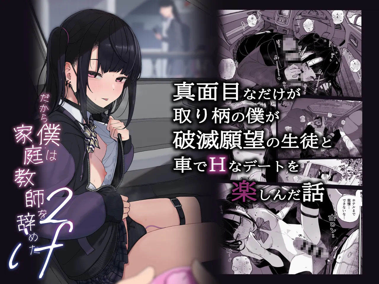 Dakara Boku wa Katei Kyoushi o Yameta If 2 | Why I Quit Being a Private Tutor - What If Story 2 page 2 full