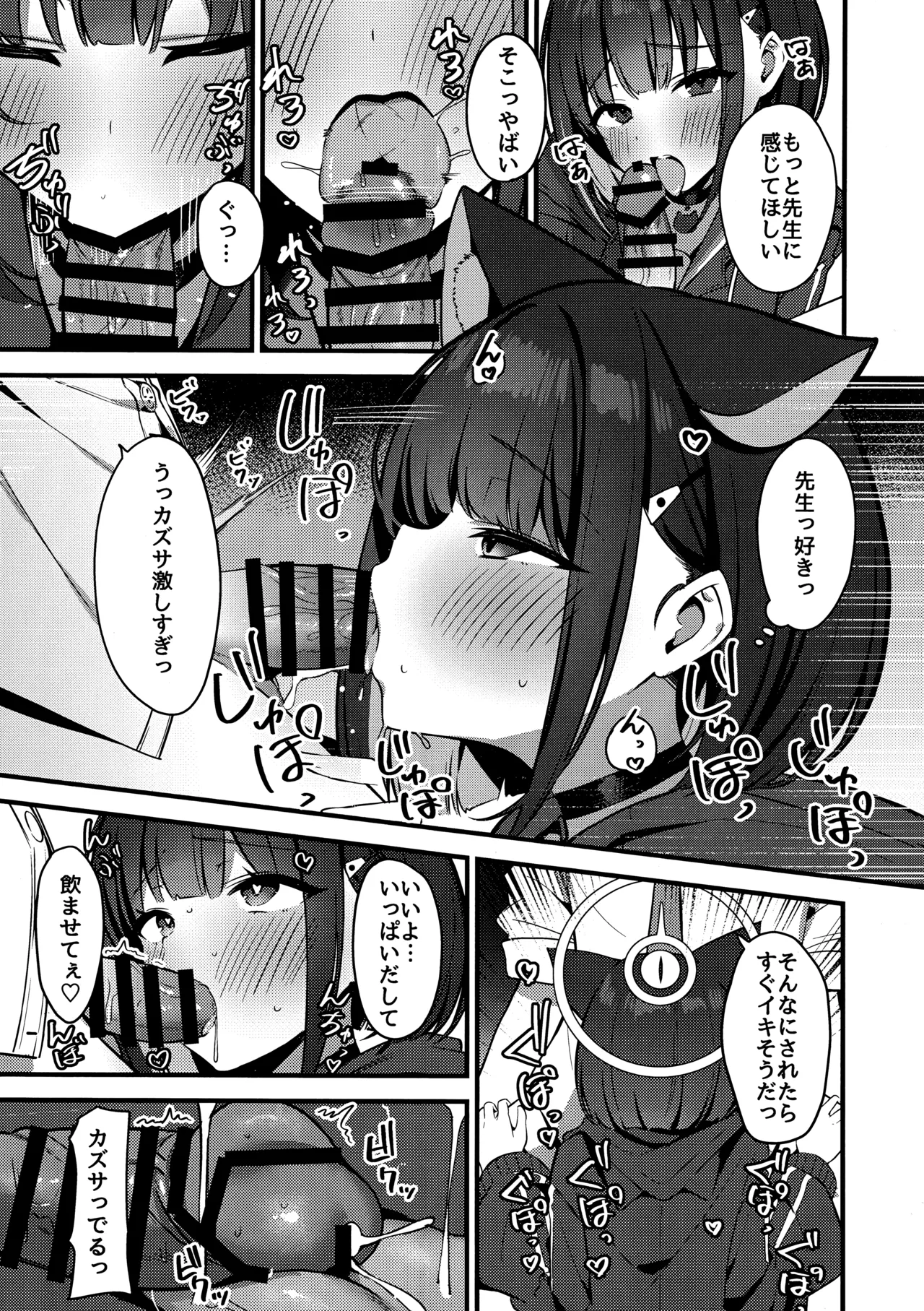 Shittobukai Kazusa page 6 full