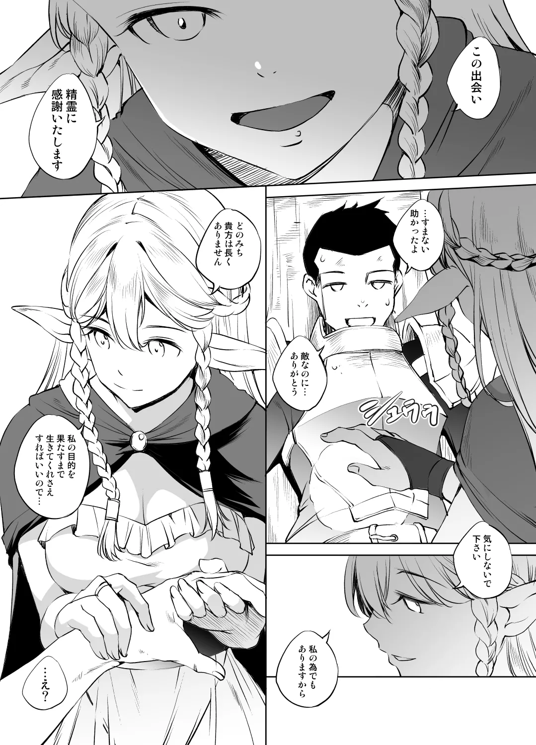 エルトリンデ様 page 3 full