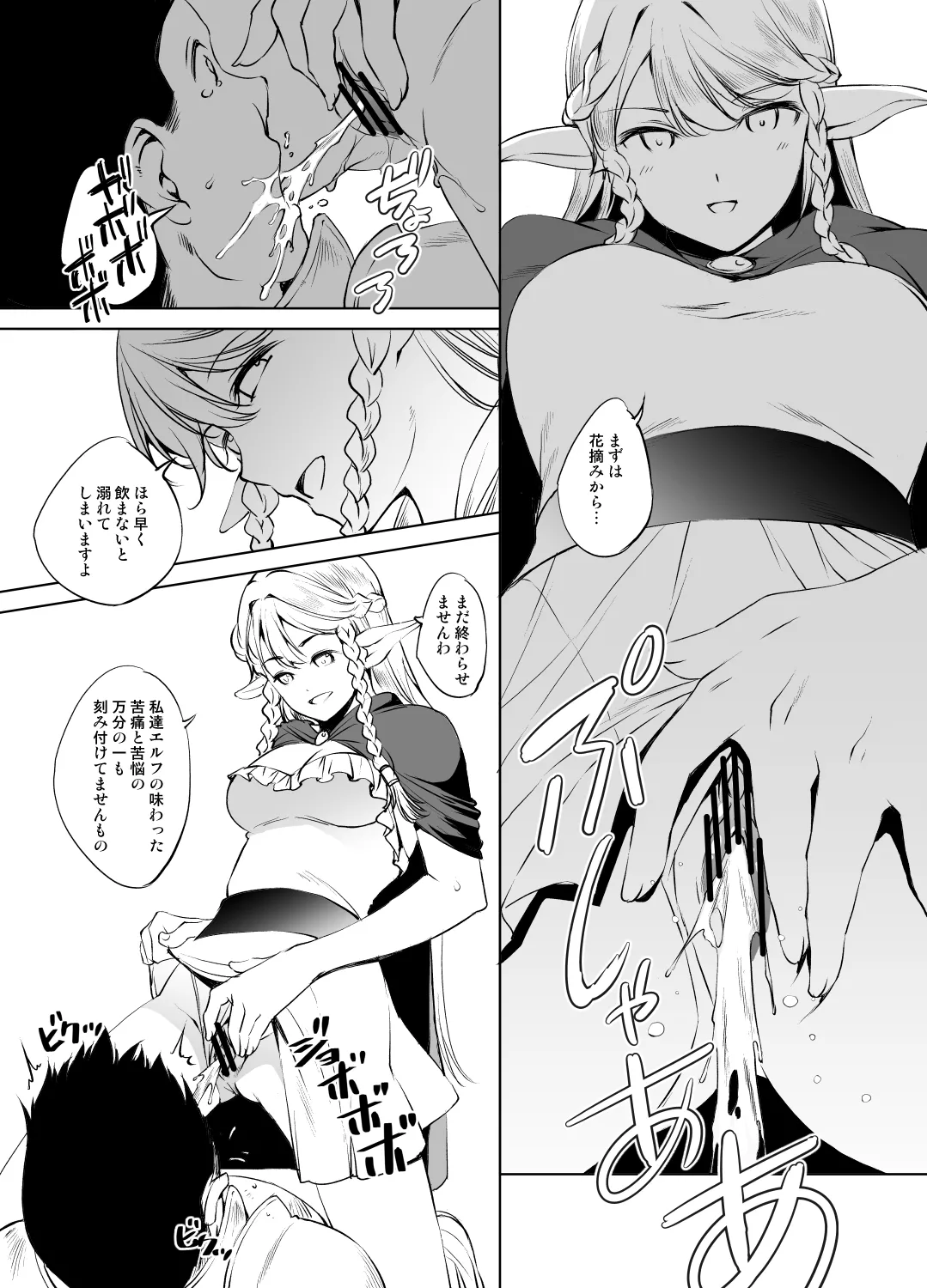 エルトリンデ様 page 7 full