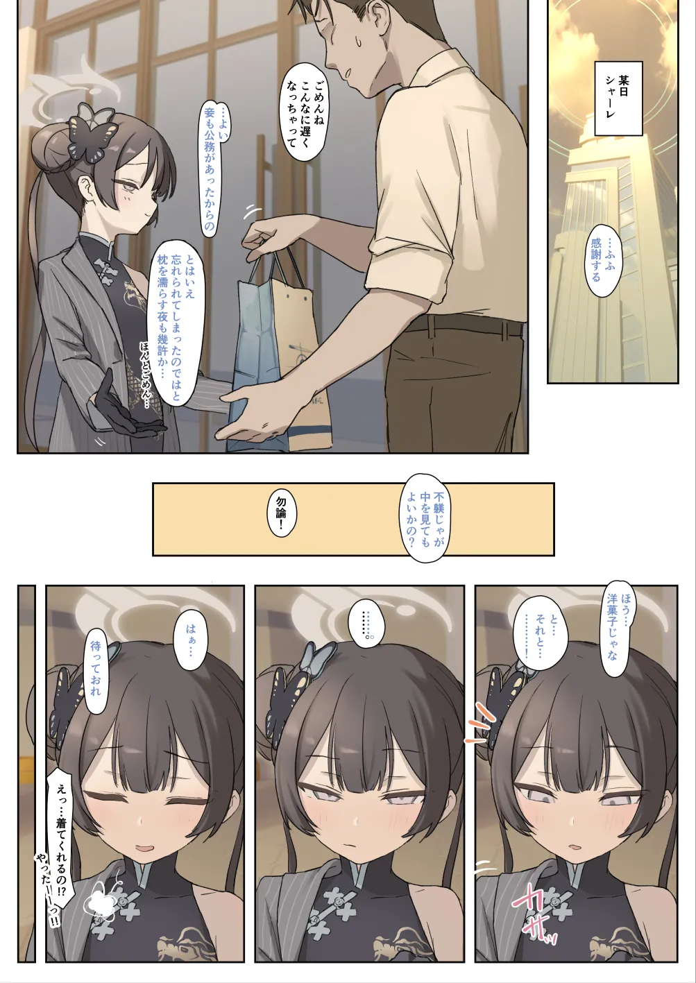 キサキさん…ッ page 1 full