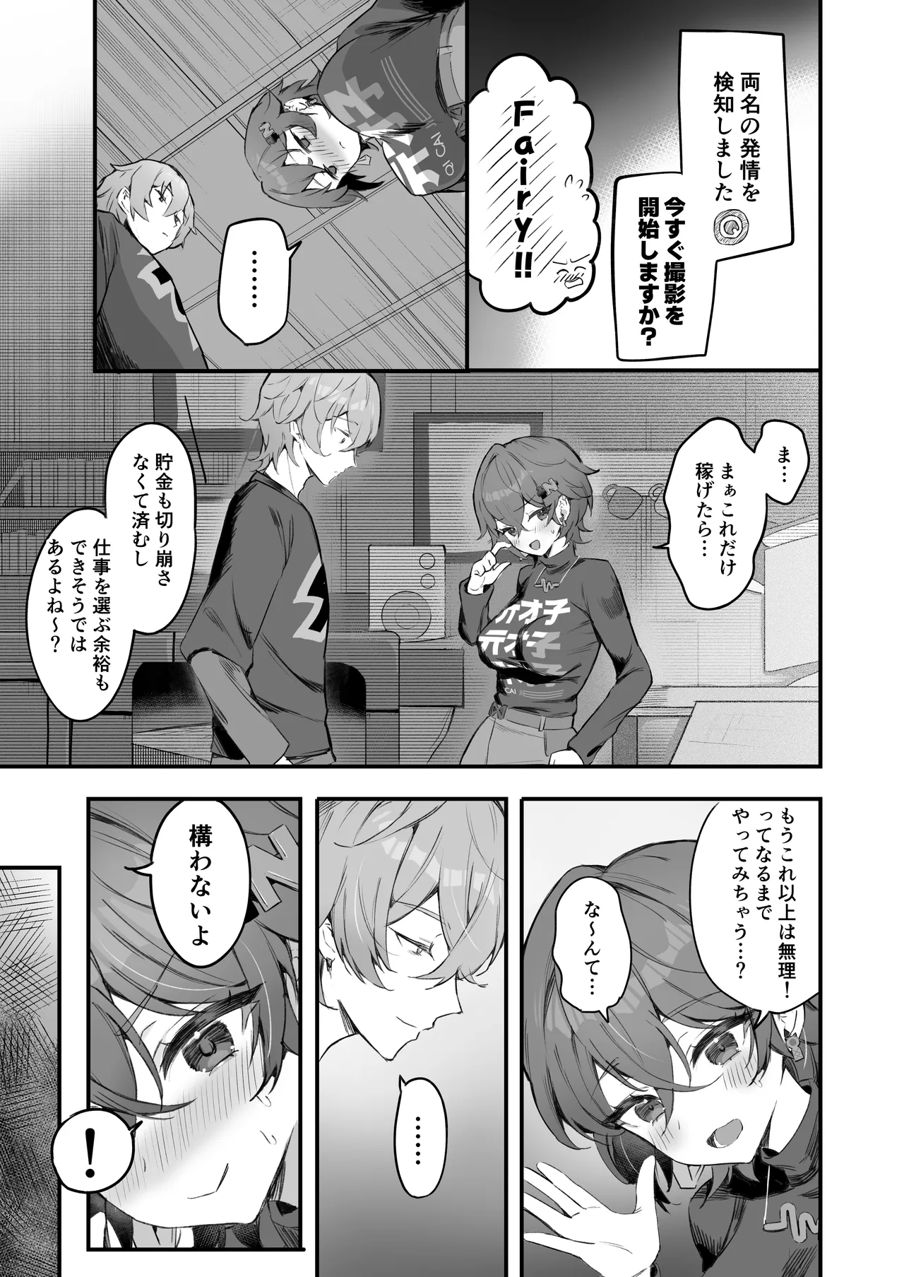 Phaethon no Kinsaku AV Satsuei page 7 full