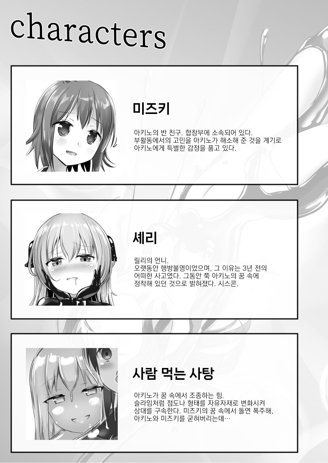 Yumewatari no Mistress night 9 | 꿈을 건너는 여왕님 night 9 page 5 full
