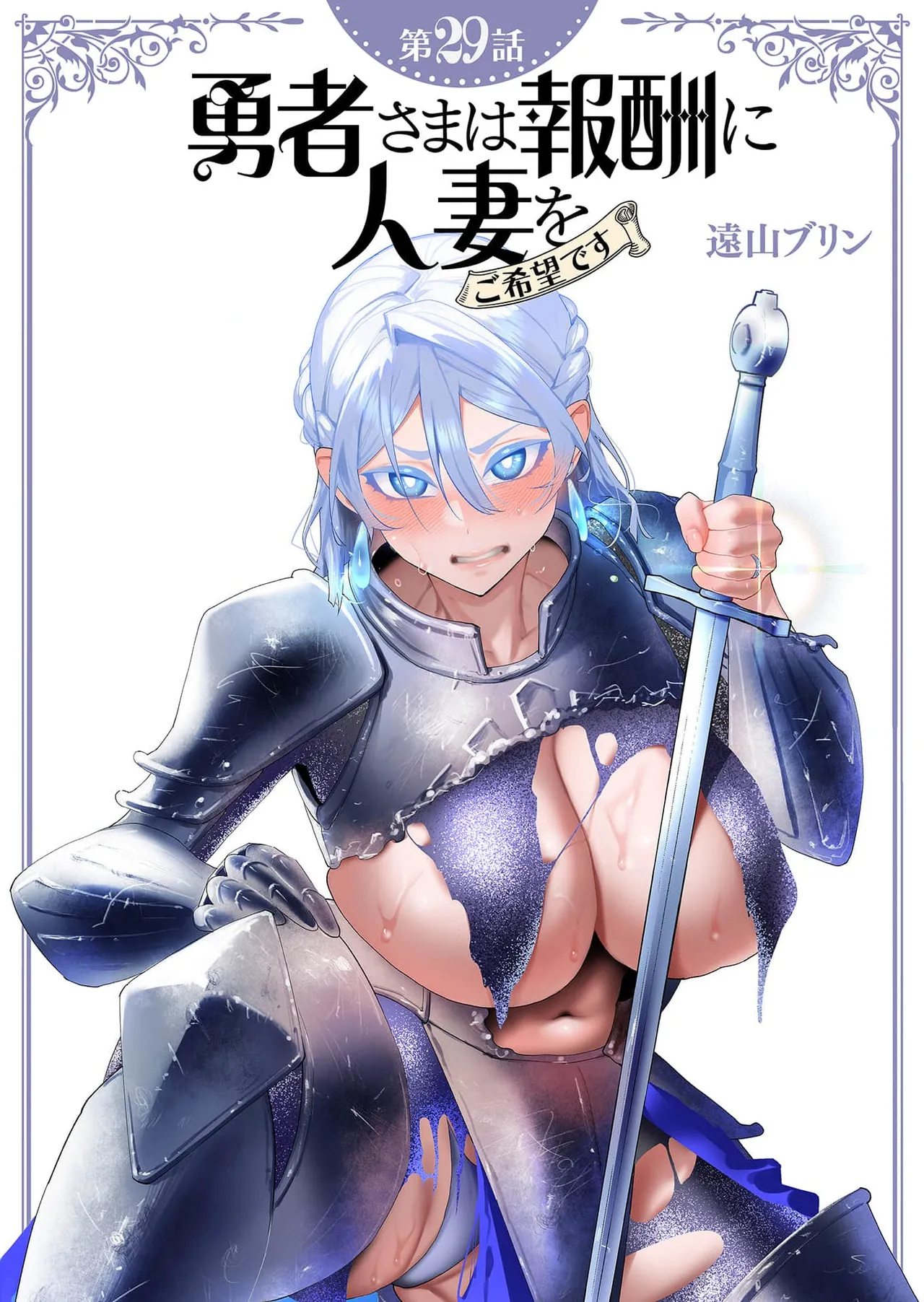 Yuusha-sama wa Houshuu ni Hitozuma wo go Kibou desu chapter 29 raw page 1 full