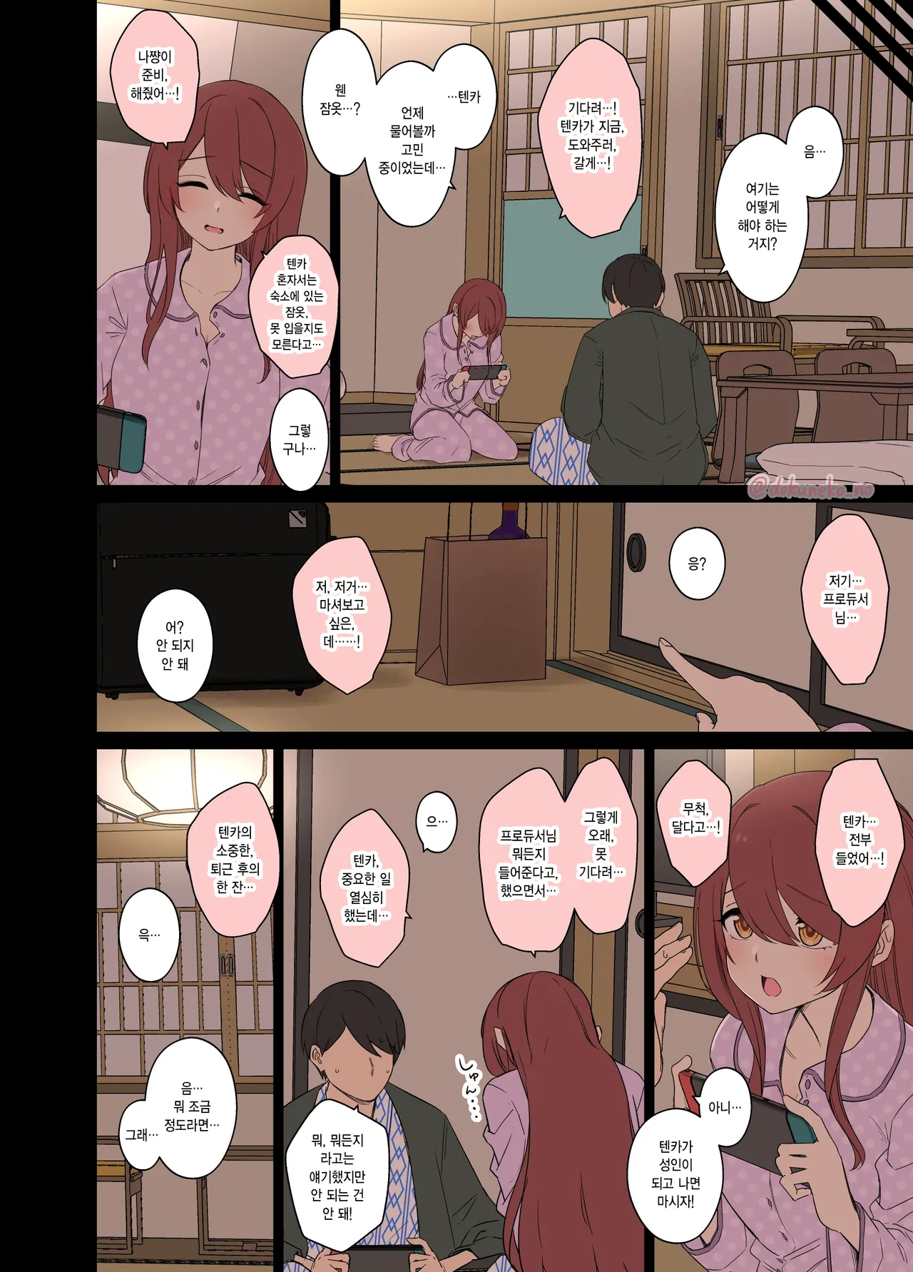 Osaki Tenka ni Warui Koto o suru Hanashi  | 오사키 텐카에게 나쁜 짓을 하는 이야기 page 3 full