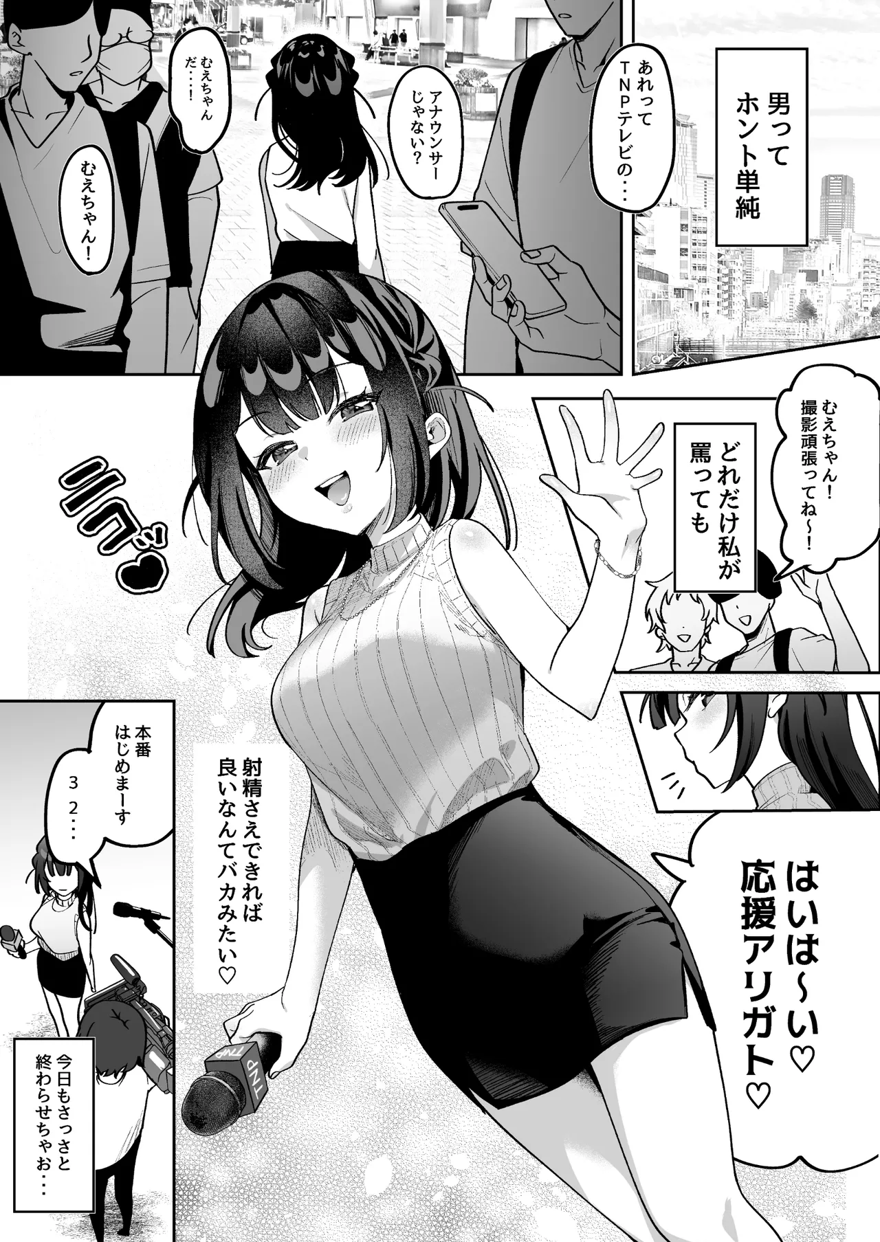 Ochinpo Gourmet Reporter Mue-chan page 2 full