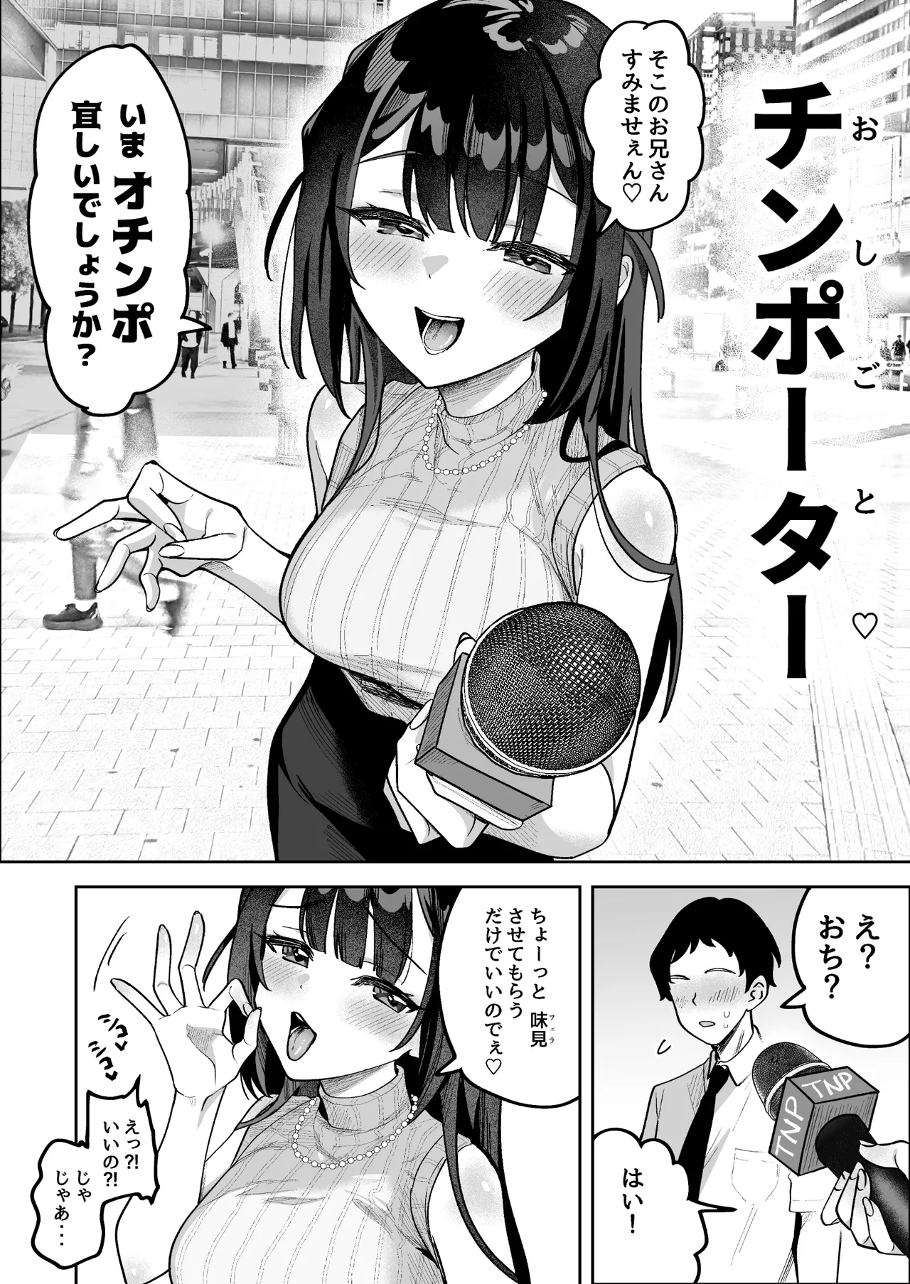 Ochinpo Gourmet Reporter Mue-chan page 3 full