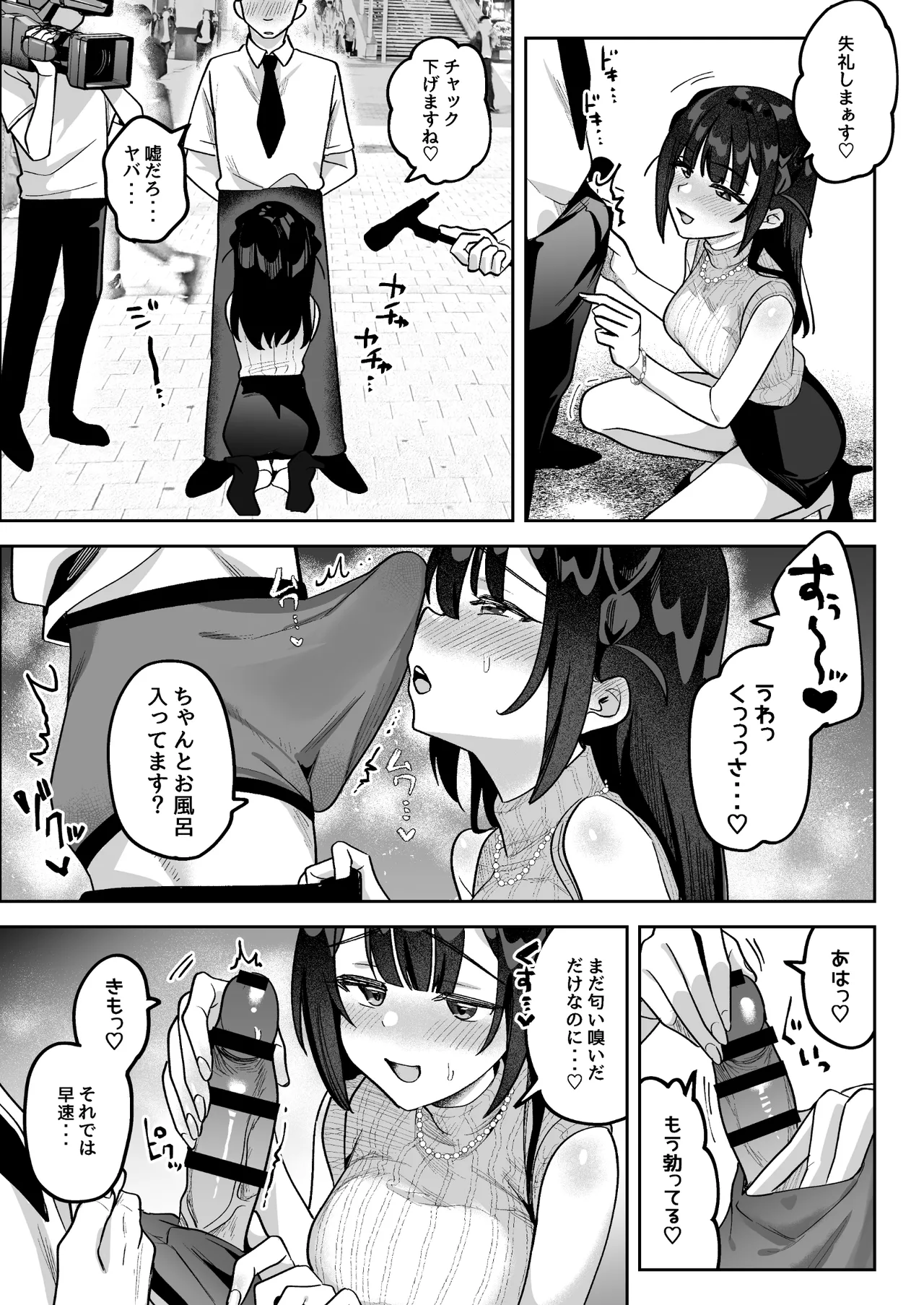 Ochinpo Gourmet Reporter Mue-chan page 4 full