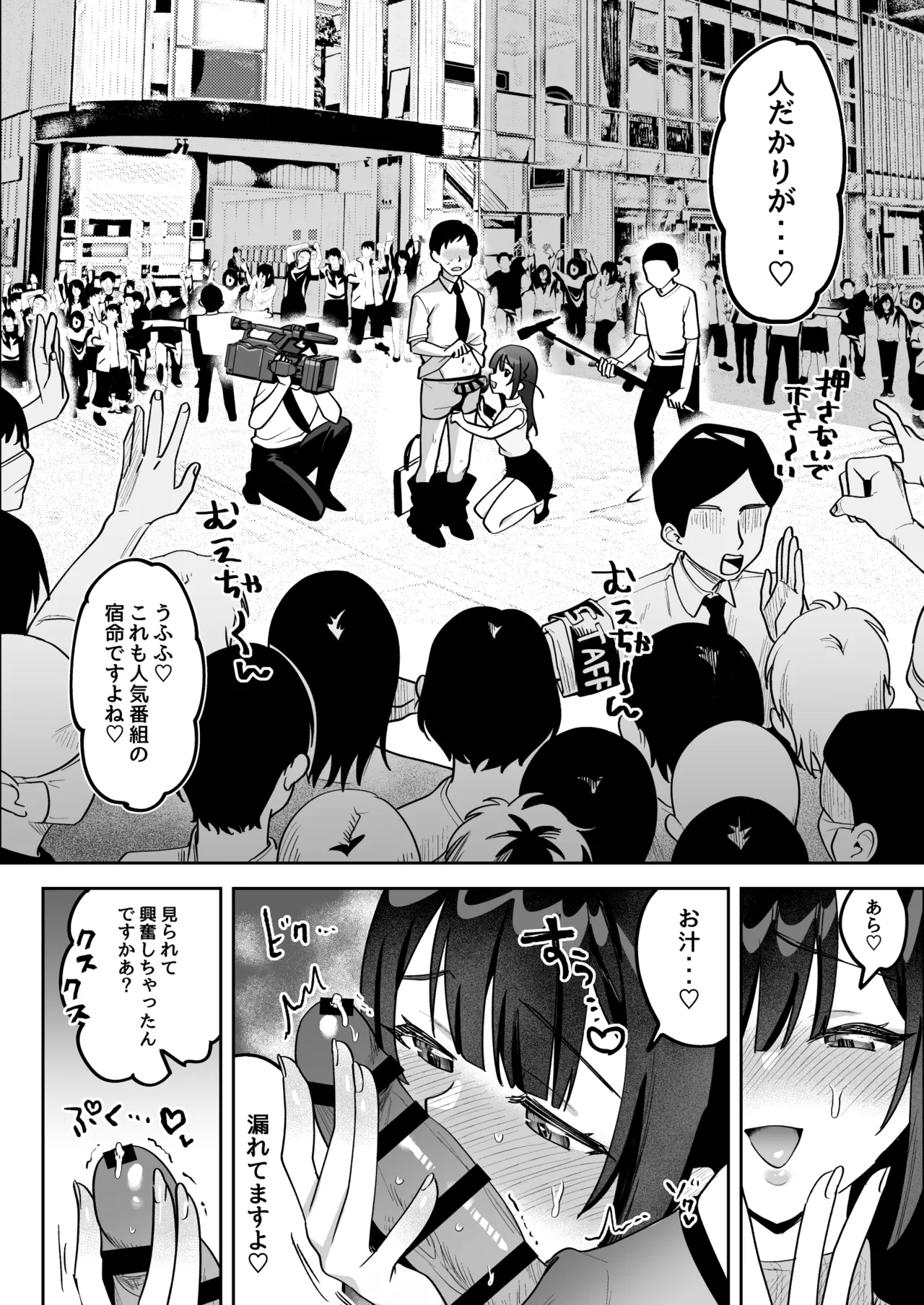 Ochinpo Gourmet Reporter Mue-chan page 7 full