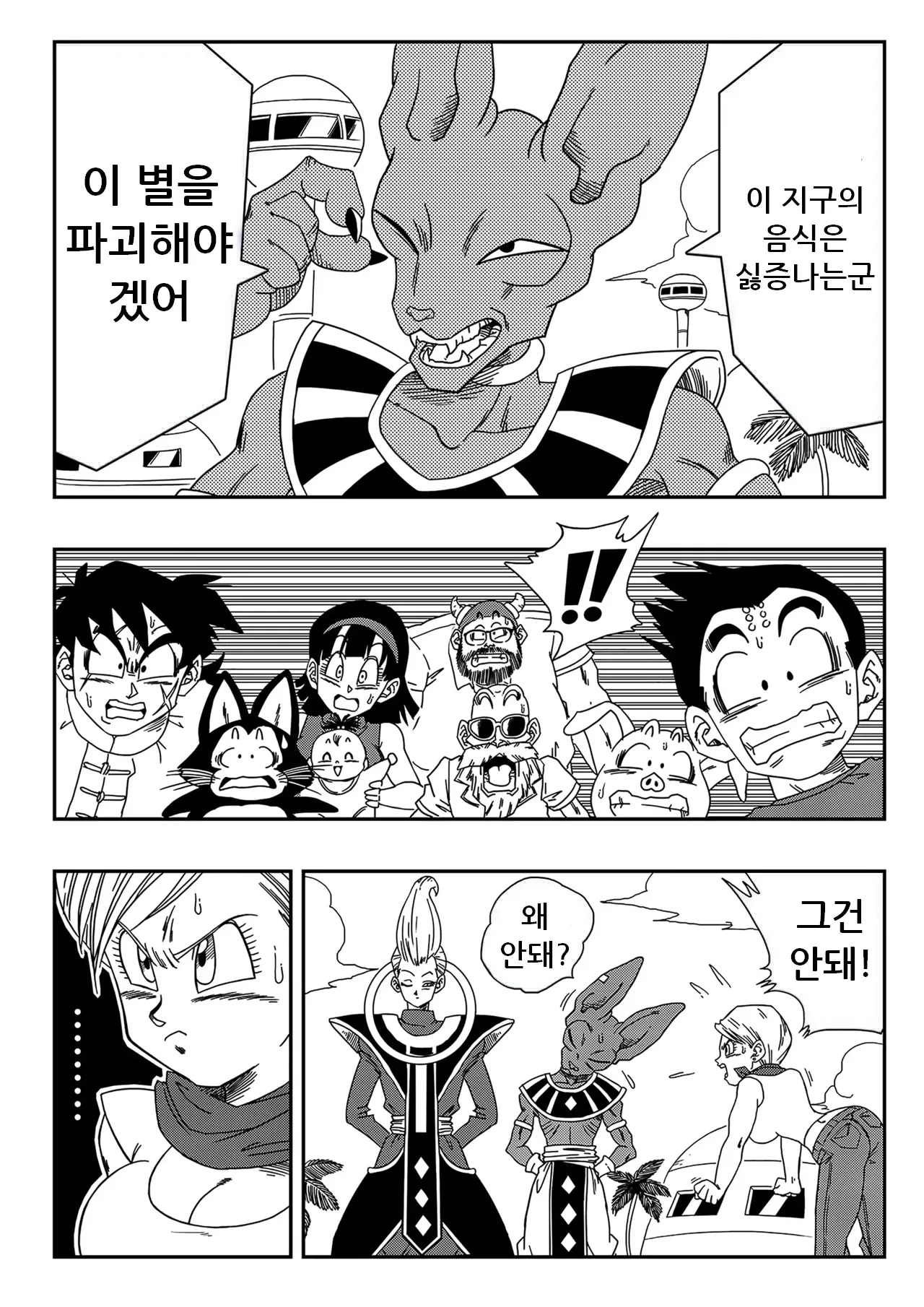 Bulma ga Chikyuu o Sukuu! | 부르마가 지구를 구한다! page 2 full