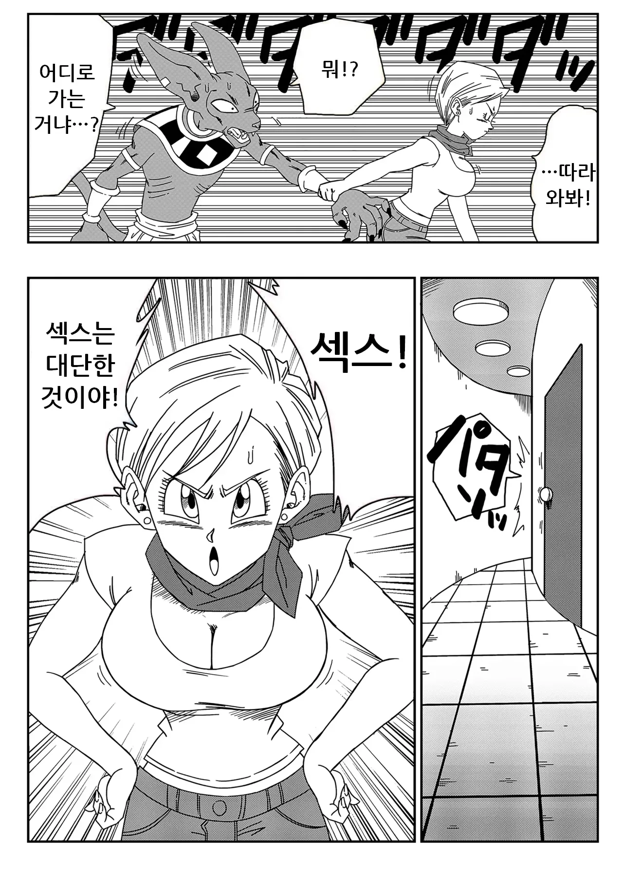 Bulma ga Chikyuu o Sukuu! | 부르마가 지구를 구한다! page 3 full