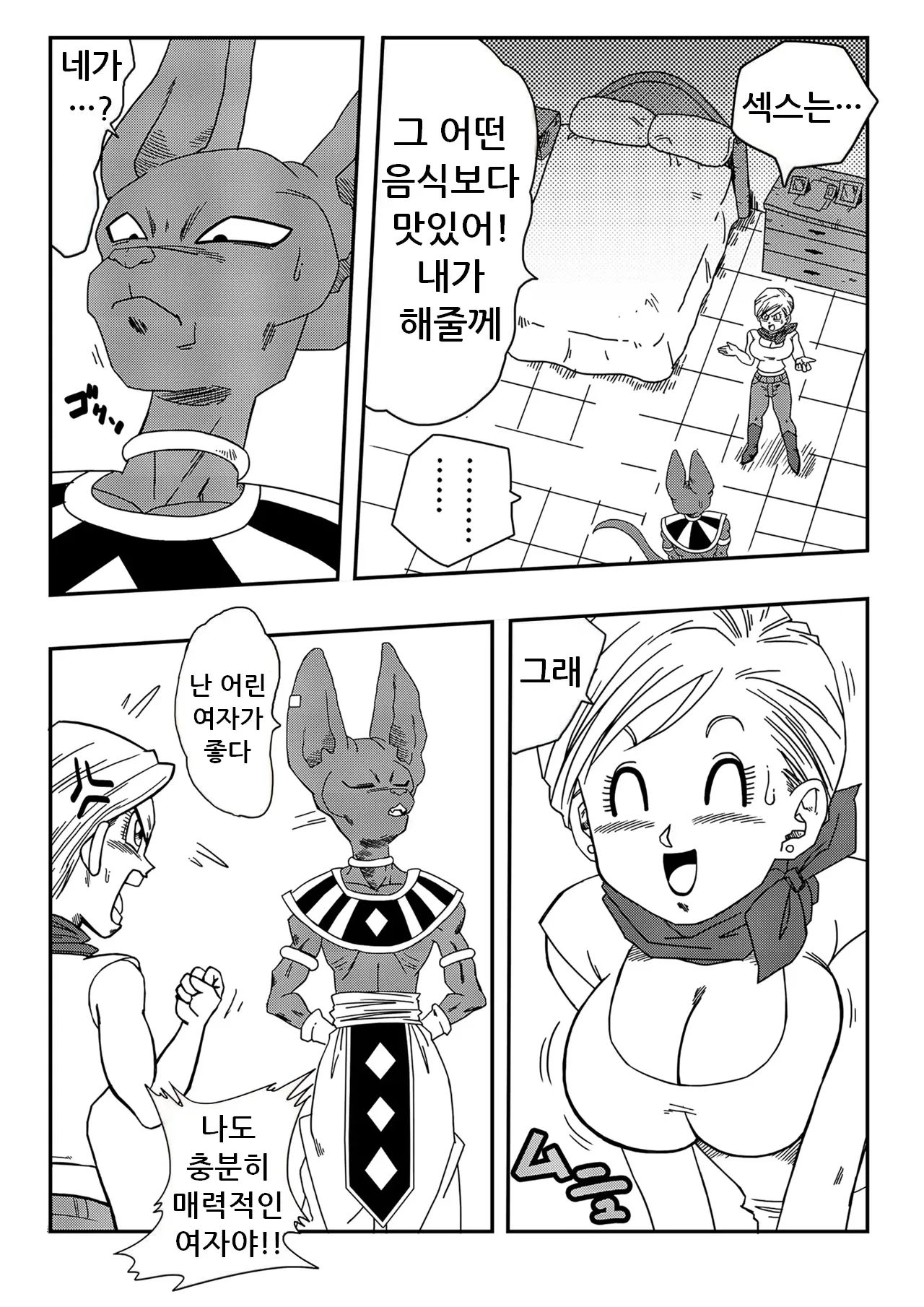 Bulma ga Chikyuu o Sukuu! | 부르마가 지구를 구한다! page 4 full