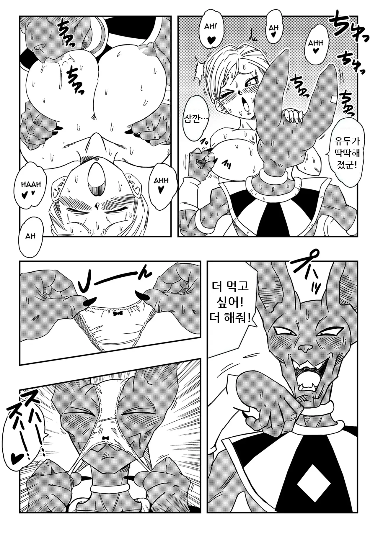 Bulma ga Chikyuu o Sukuu! | 부르마가 지구를 구한다! page 8 full
