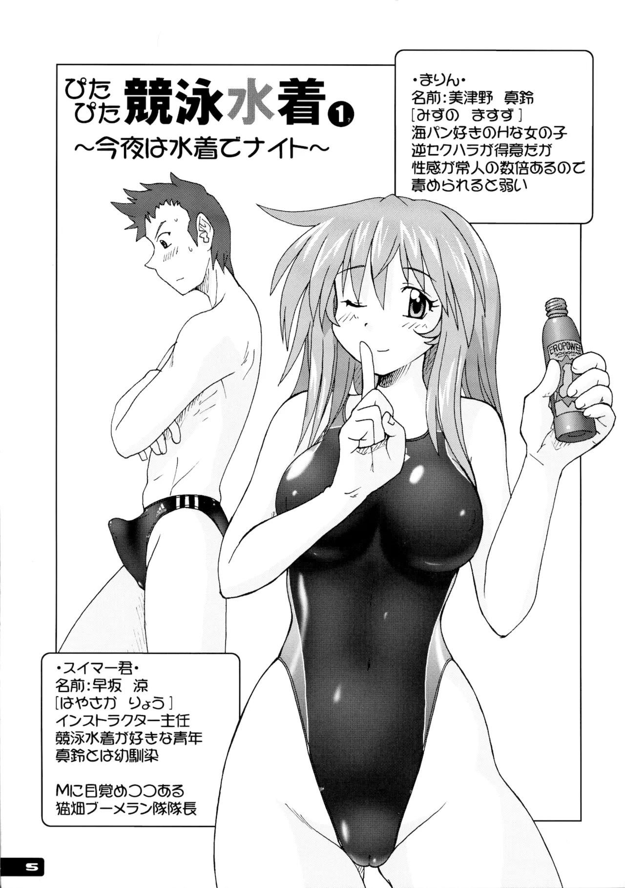 Pitapita Kyouei Mizugi - for Competition swimsuit fetist &amp; high cut bottoms fleaks 1-3 Soushuuhen page 4 full