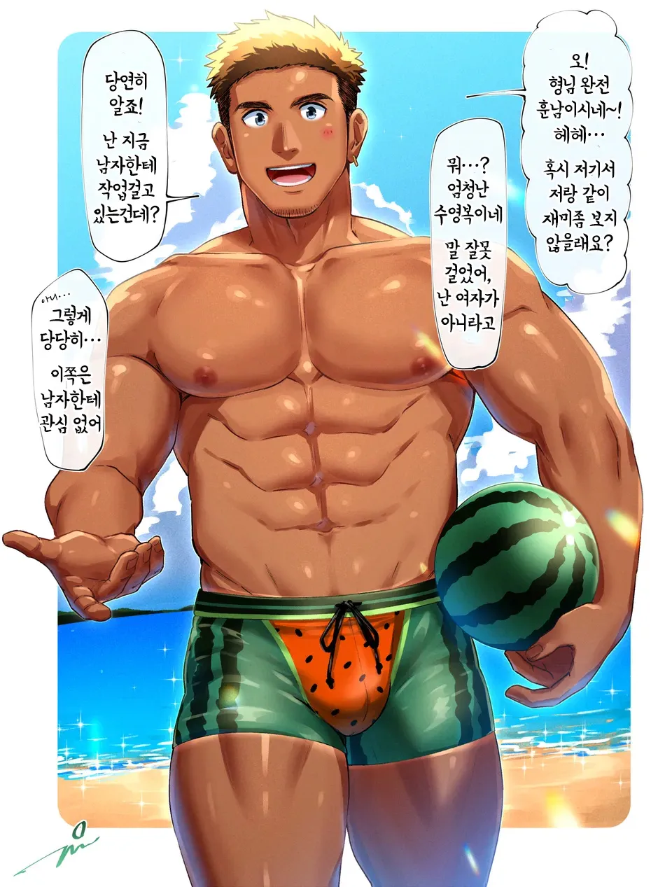 Suika no Aji wa | 수박의 맛은 page 2 full