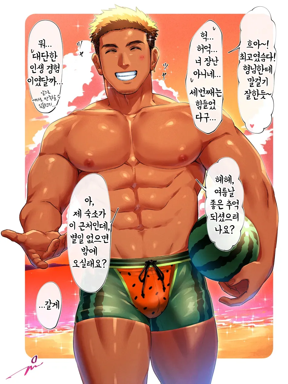 Suika no Aji wa | 수박의 맛은 page 9 full