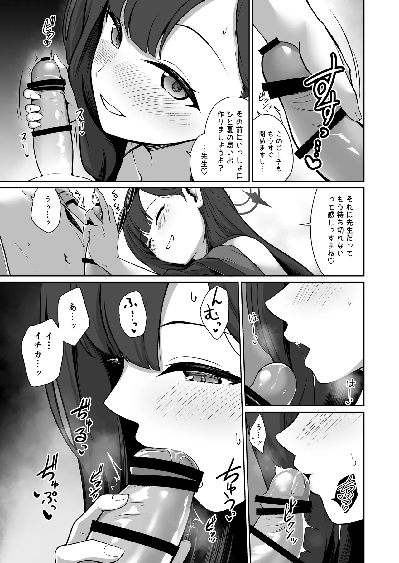 Ichika to Hitonatsu no Omoide page 5 full