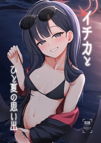 Ichika to Hitonatsu no Omoide cover